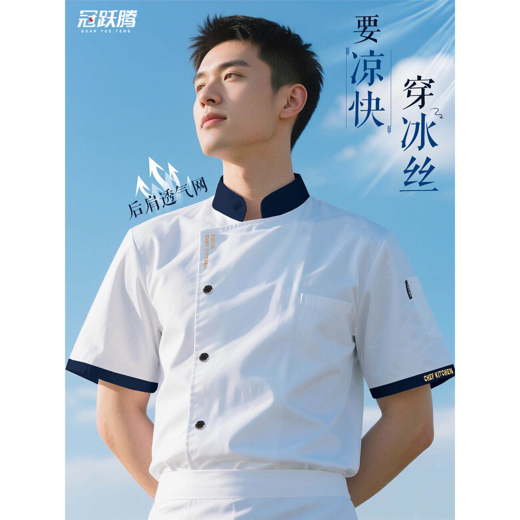 夏天冰丝厨师工作服短袖速干薄款透气酒店厨房后厨衣服定制男
