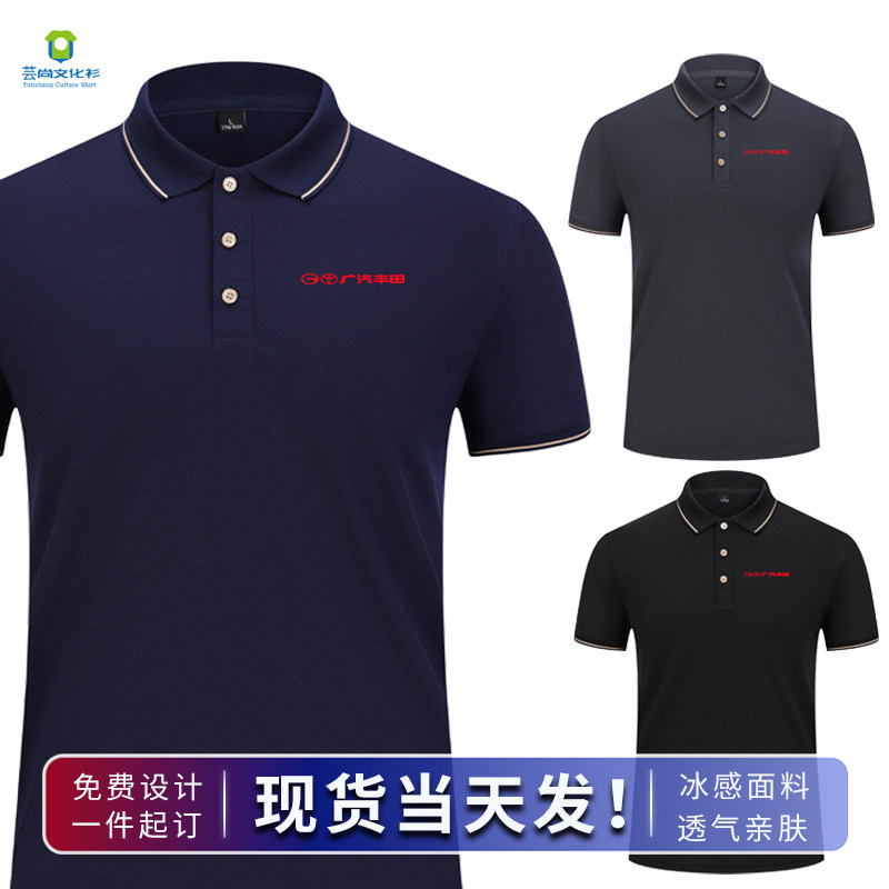 广汽丰田纯棉短袖工作服厂服定制4s店POLO衫汽车团体服工装印LOGO