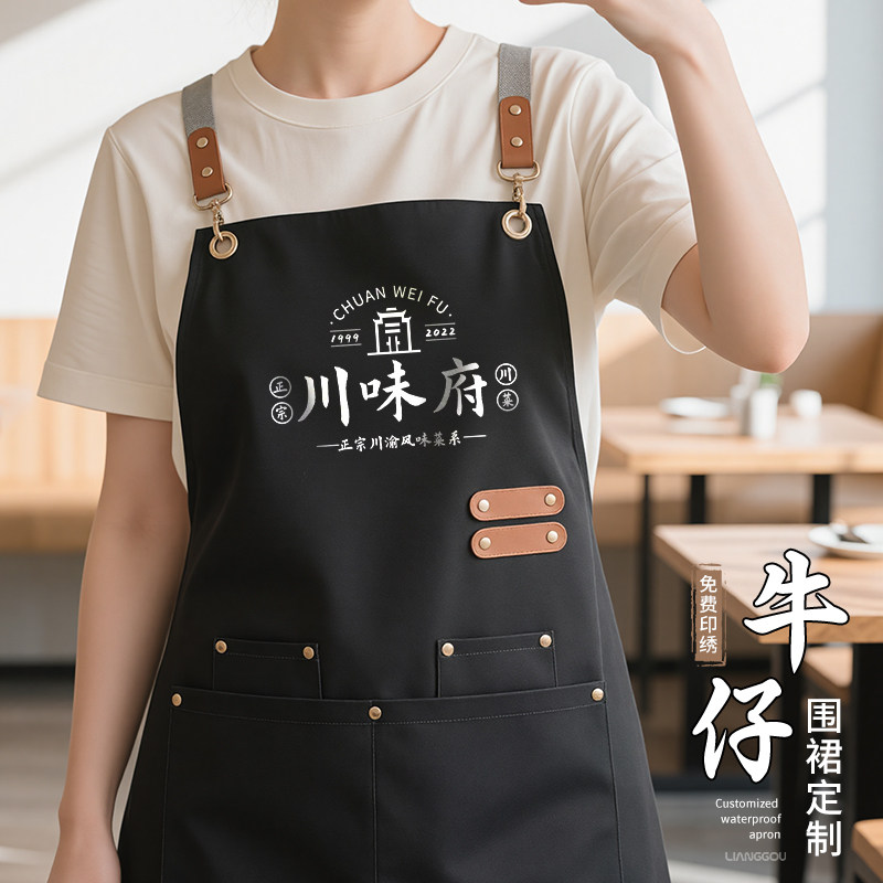 高级感牛仔围裙工作服定制logo印字刺绣餐饮专用饭店服务员围腰女