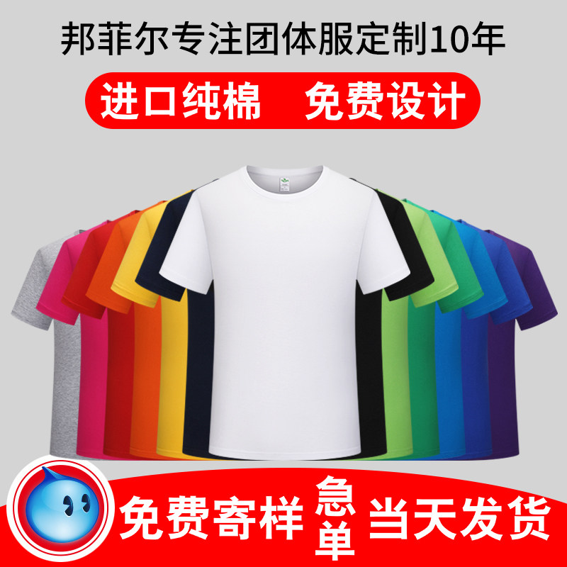 定制T恤广告文化POLO衫定做短袖班服diy纯棉工作衣服工装印字logo