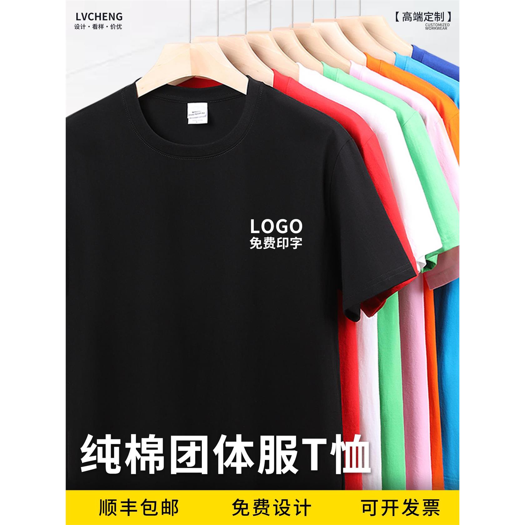 纯棉t恤定制夏季工作服短袖印logo团队服装文化衫diy订制圆领图案