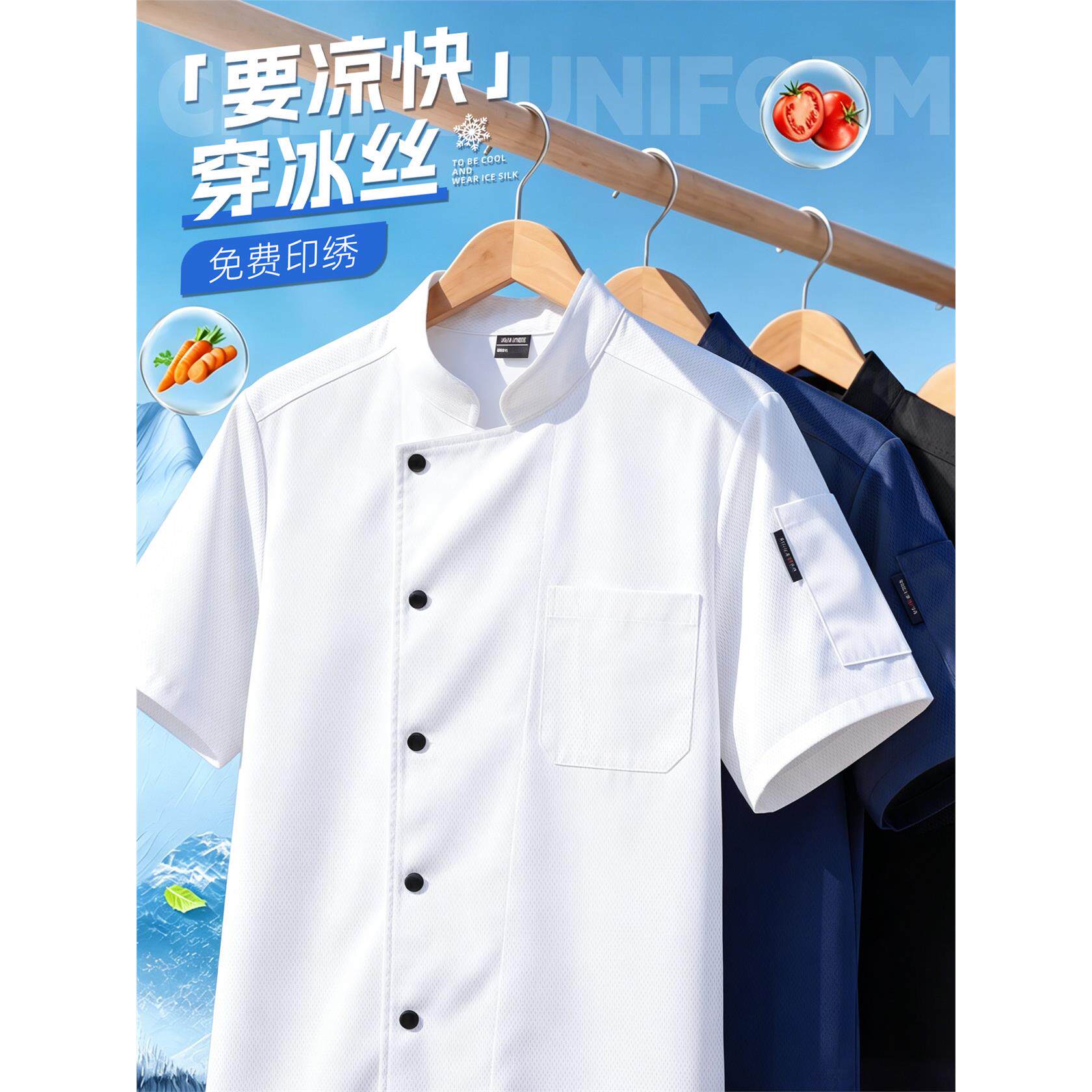 冰丝厨师工作服定制夏季餐饮酒店烘焙店后厨专用全网透气厨衣短袖