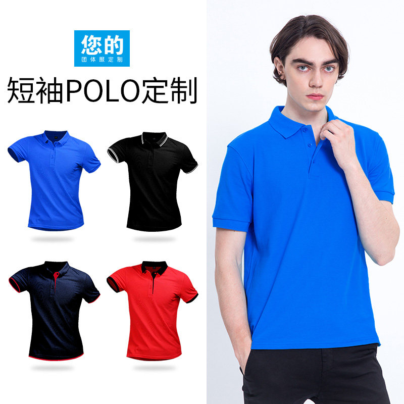 翻领polo衫定制工作服短袖t恤企业广告文化衫餐饮工衣团队班服diy