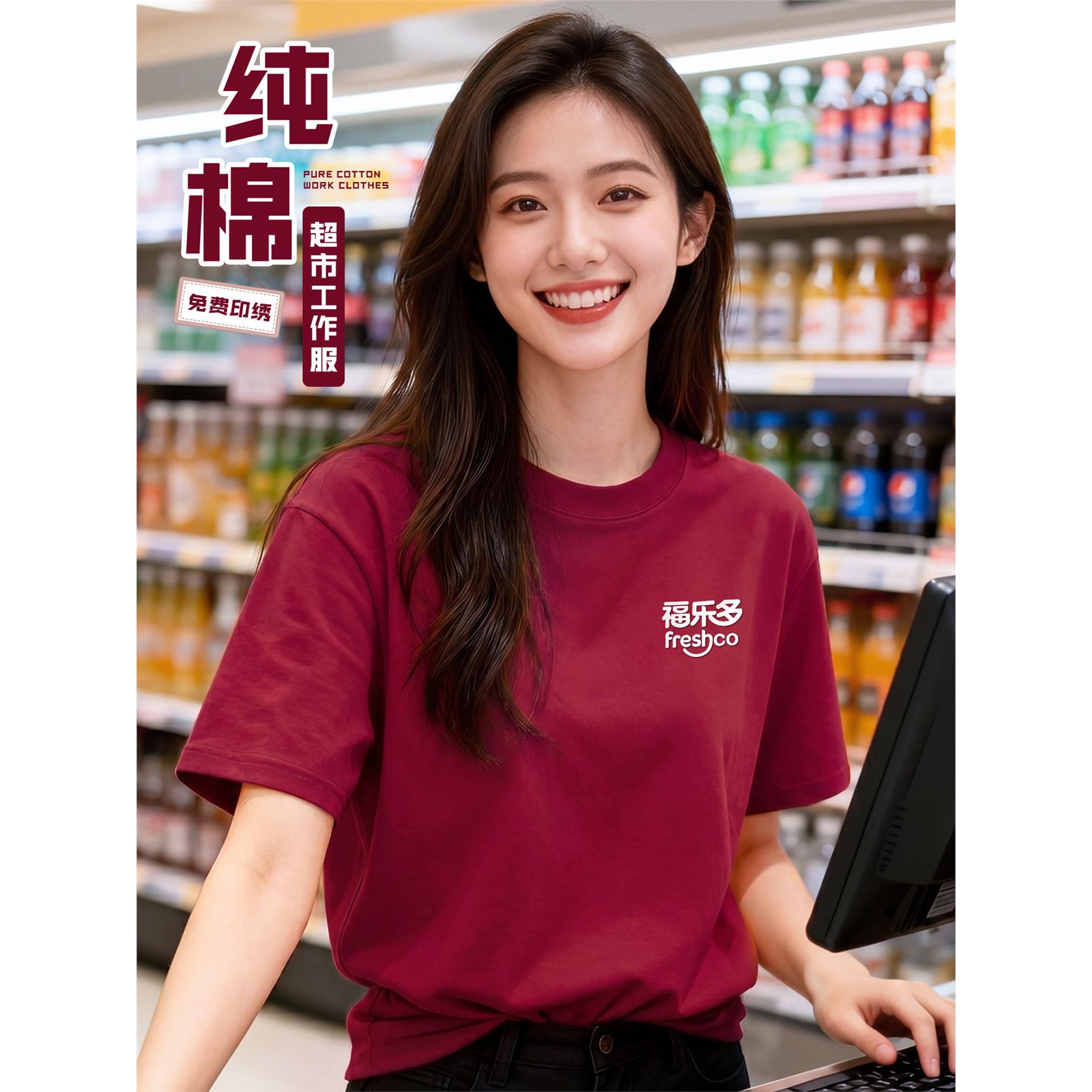 纯棉短袖T恤定制工作服印logo超市收银员班服企业办公团体服工装