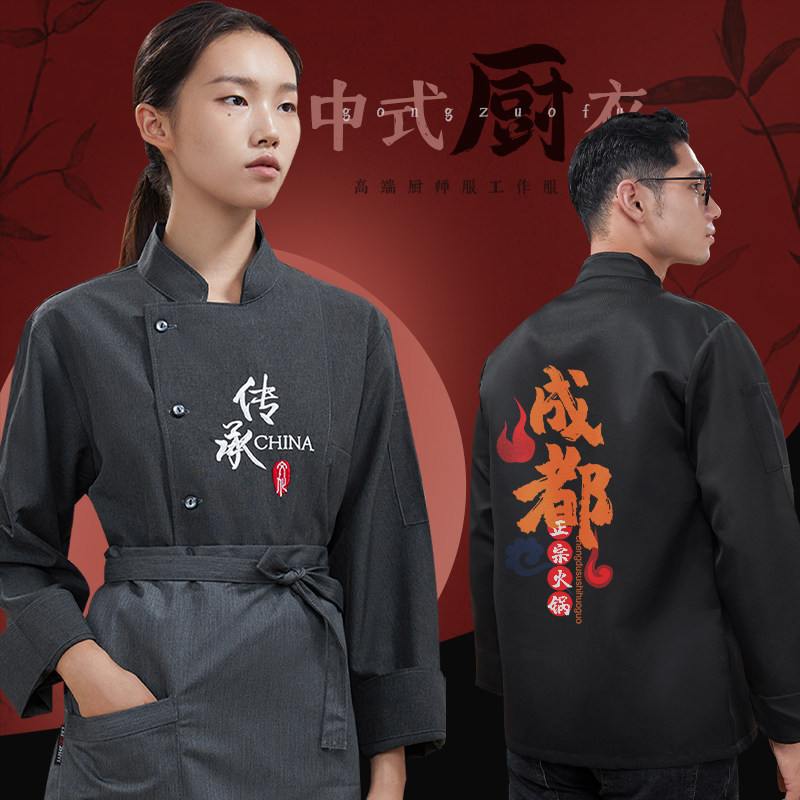 2024新款厨师工作服长袖定制餐饮食堂五星级酒店中餐厨房工衣套装