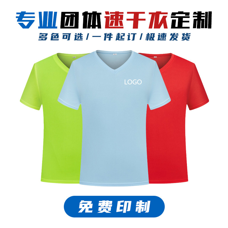 V领速干t恤定制印logo字广告衫工作服短袖户外运动马拉松跑步衣
