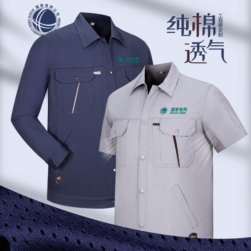 纯棉工作服男装夏季透气薄款短袖电力工程劳保服套装长袖厂服工装