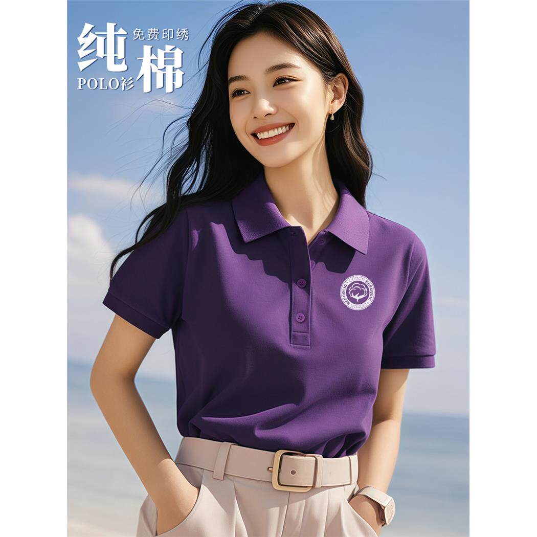 纯棉polo衫定制工作服印logo夏季短袖t恤企业员工紫色文化衫工装