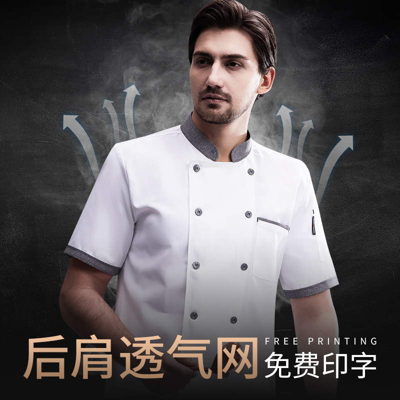 夏季厨师工作服男短袖薄款透气网餐饮酒店饭馆餐厅厨房套装定制女