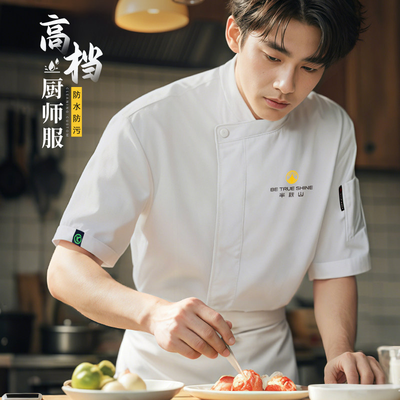 高档厨师服定制印logo饭厅酒店夏季短袖厨房后厨防水防油工衣