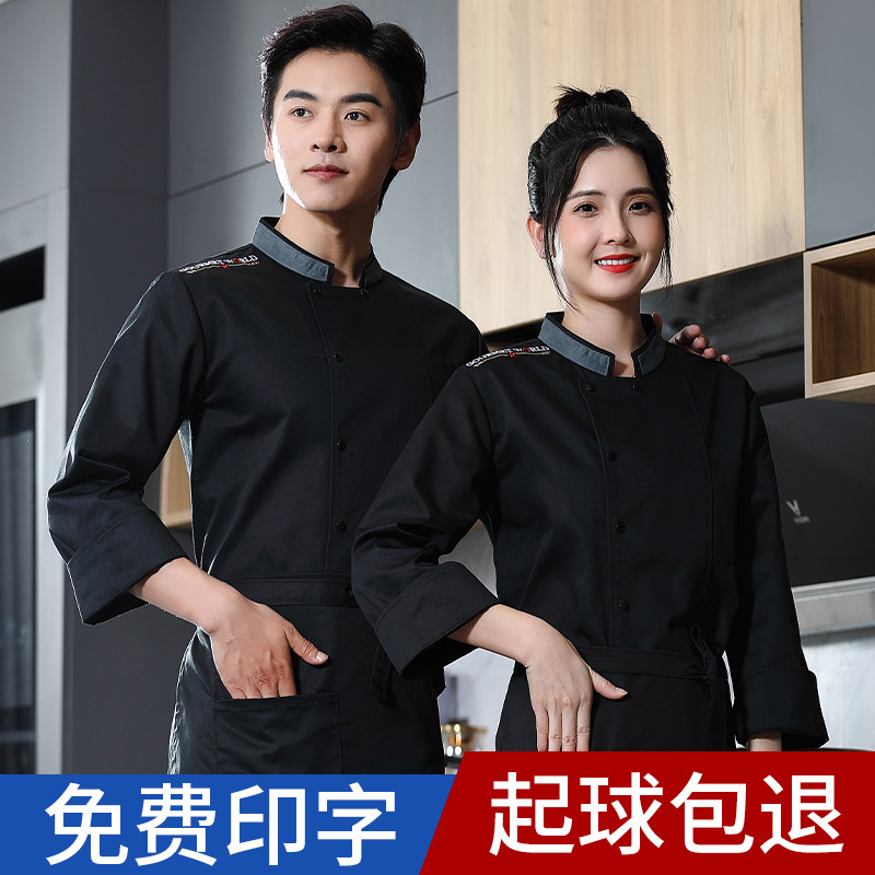厨房厨师工作服男长袖秋冬季餐饮酒店饭店餐厅糕点师定制服装高档