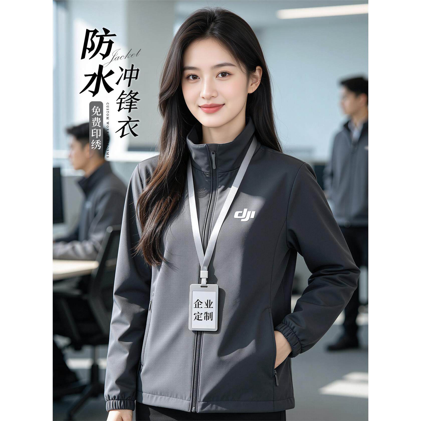 立领薄款冲锋衣工作服定制印logo企业4S店员工防水工装夹克外套秋