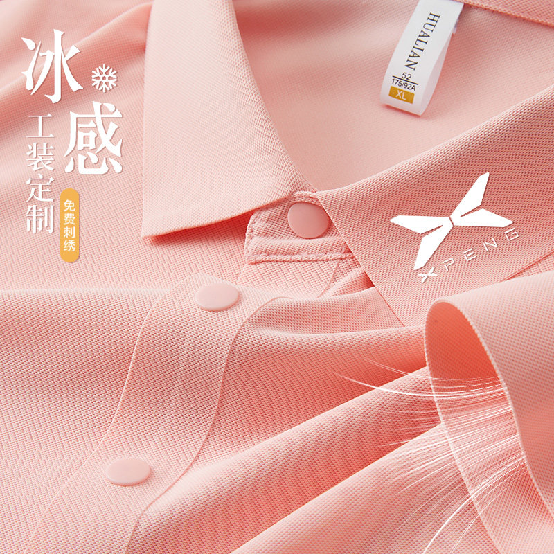 冰丝粉色polo衫定制logo工作服夏季短袖T恤办公室广告衫工装订制