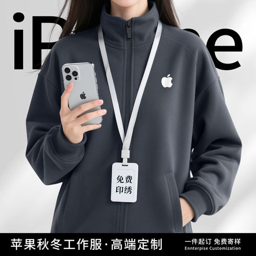 高端苹果工作服立领卫衣定制印logo秋冬科技公司团体开衫外套刺绣