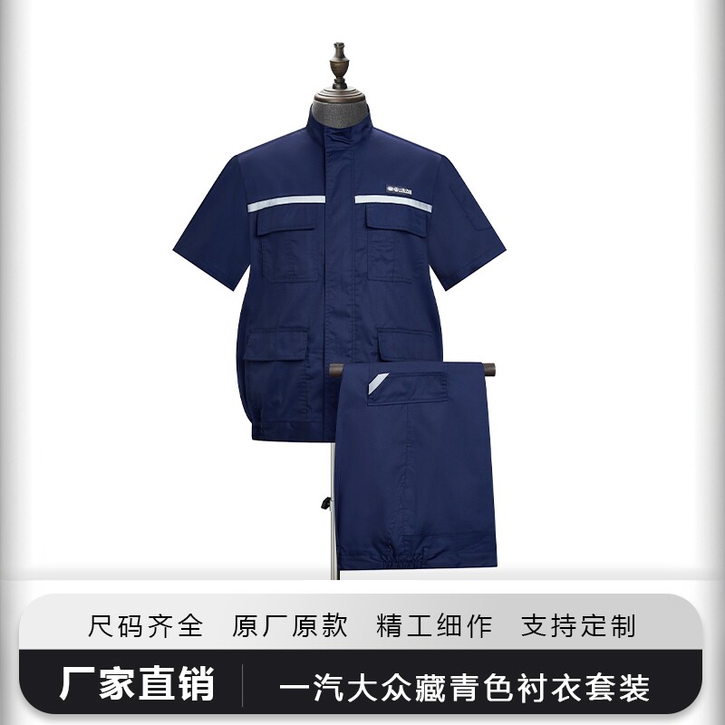 新款一汽福斯汽车夏季短袖工作服套装4s店售后车间维修人员工装