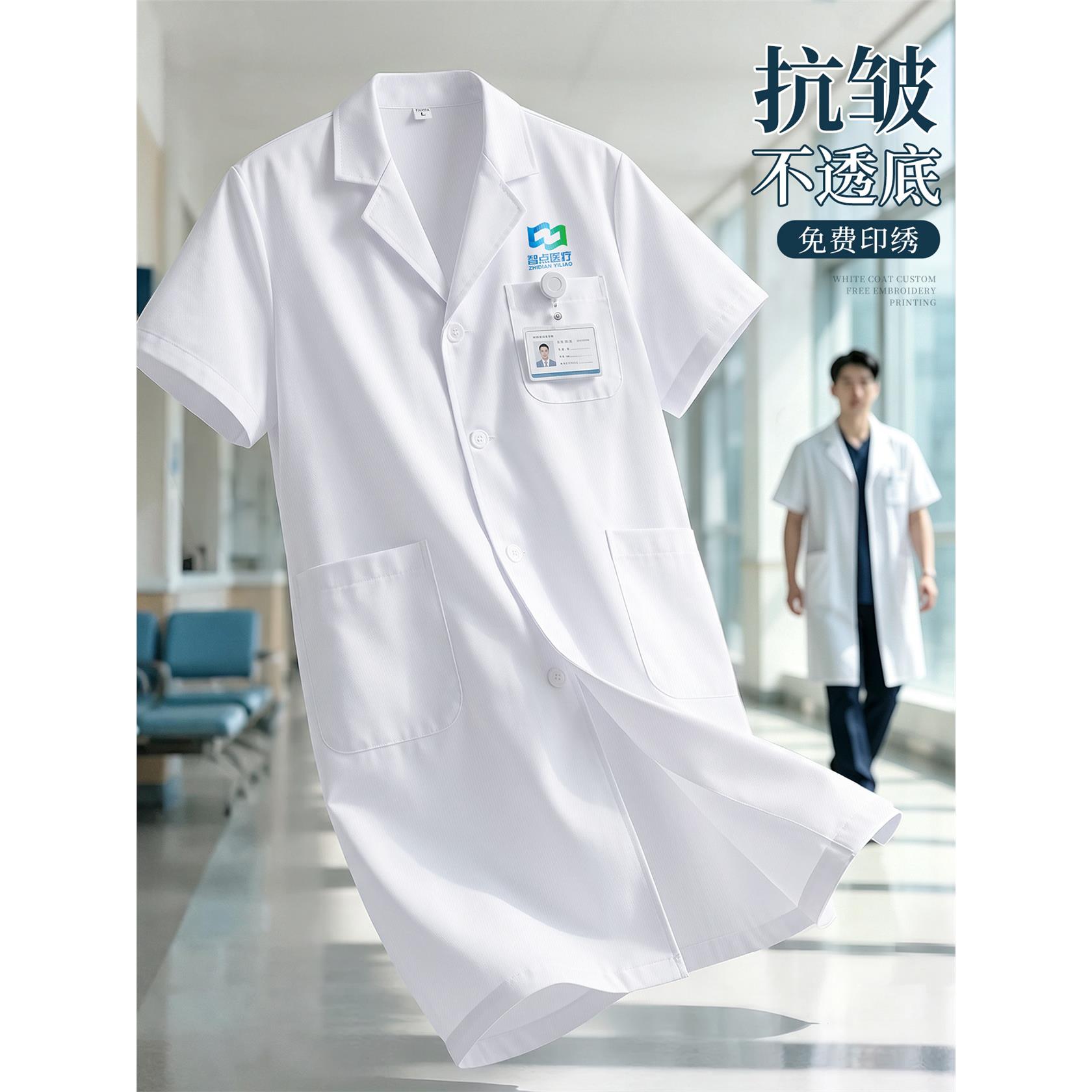 白大褂工作服定制长短袖男医生医护服印字logo医学生化学实验服女