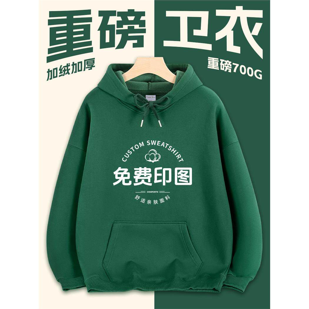 重磅连帽卫衣定制印logo工作服秋冬加绒开衫公司团体班服墨绿秋季