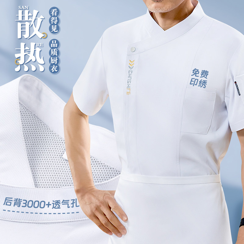 高端餐饮厨师服夏季短袖薄款透气酒店饭厅后厨房定制服装白色