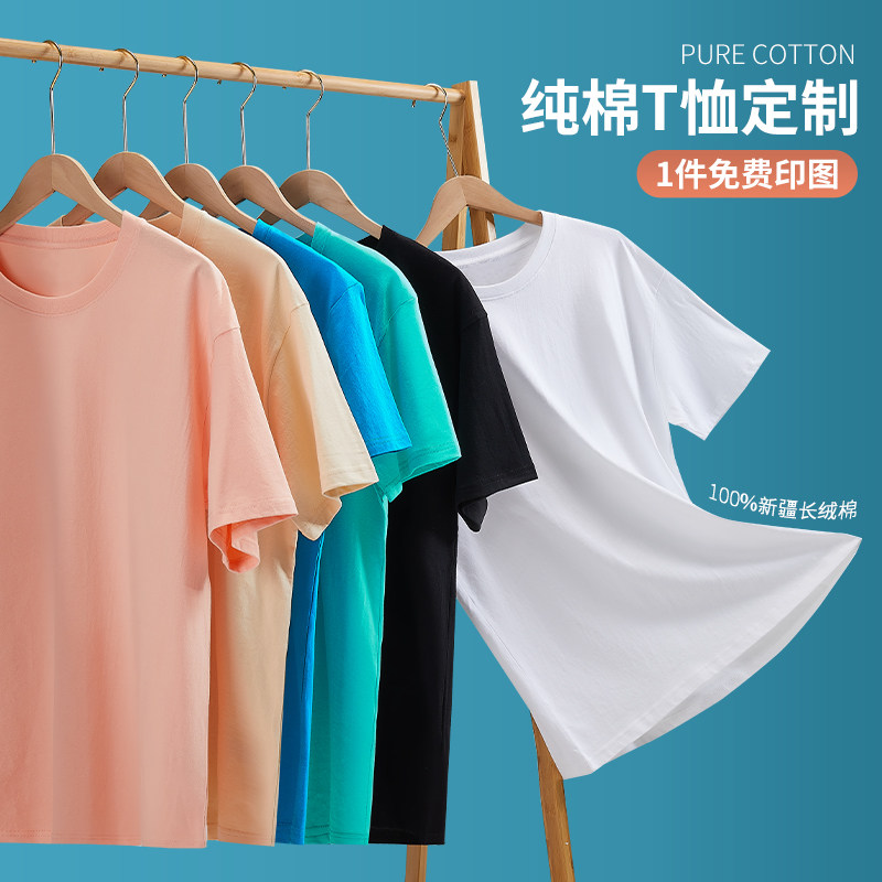 定制T恤纯棉夏季短袖印制diy来图字订制文化衫logo圆领工作衣班服