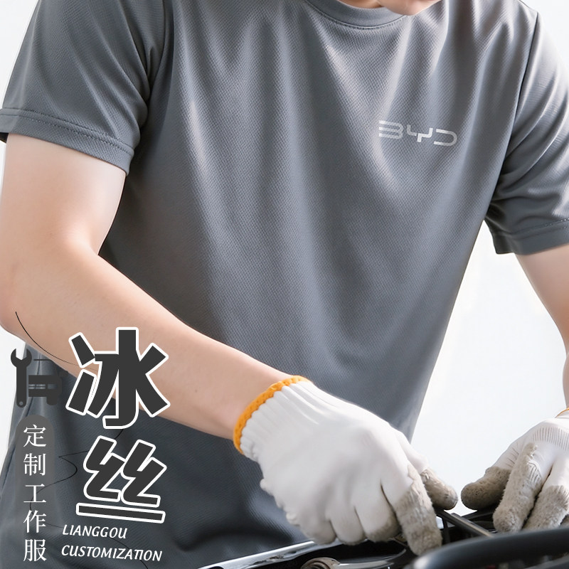 速干衣工作服定制t恤冰丝圆领短袖汽修劳保修理厂夏季工装印logo