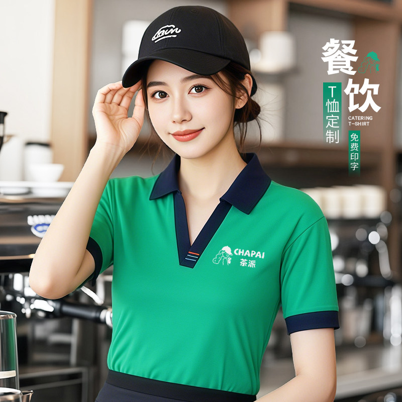 餐饮服务员工作服v领短袖t恤定制餐厅火锅烧烤奶茶饭店polo衫夏季
