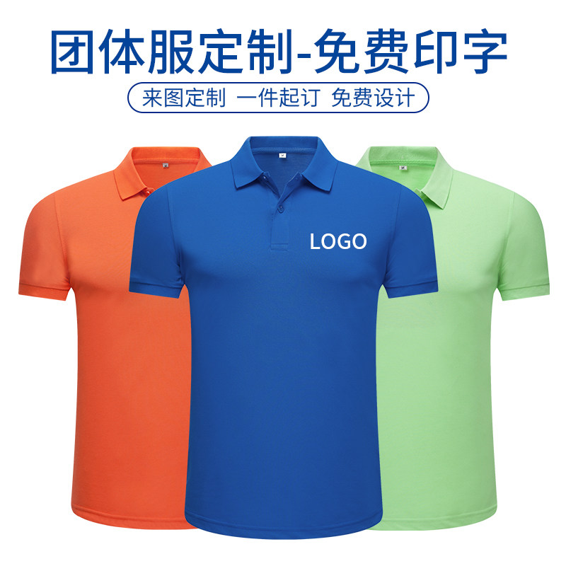 邦依莲文化衫定制T恤POLO衫印LOGO团体聚会厂服定做班服同学会diy