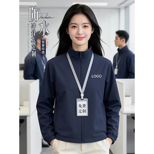 防水冲锋衣工作服定制印logo秋冬季企业销售团体立领工装夹克外套