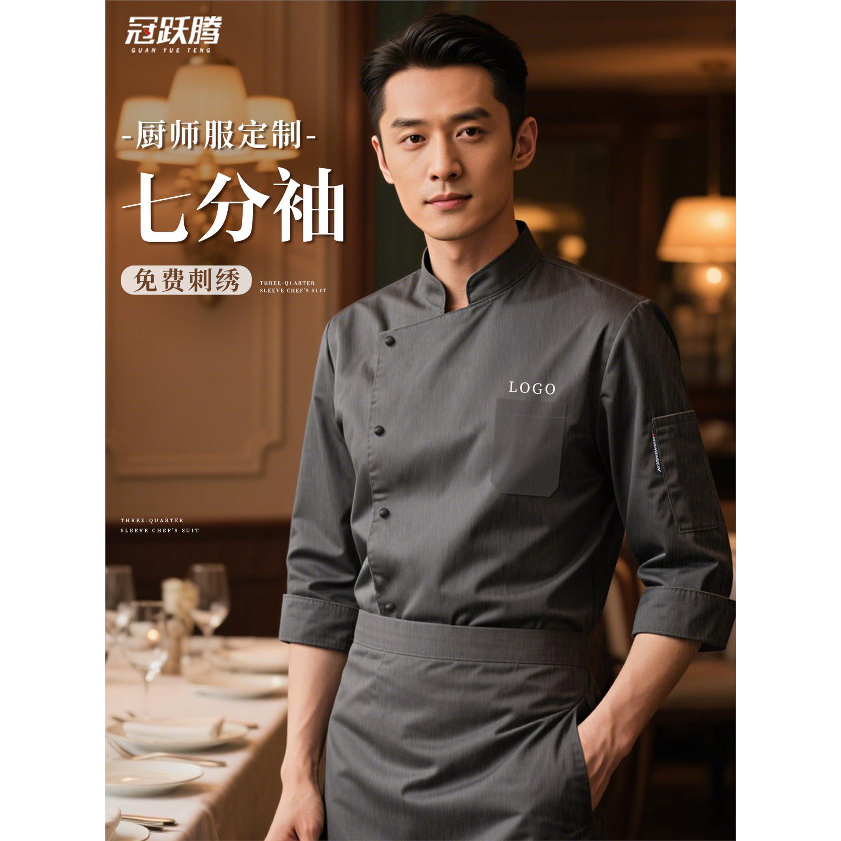 西餐厅厨师工作服七分袖高端酒店饭店餐饮后厨厨房厨师服装男长袖