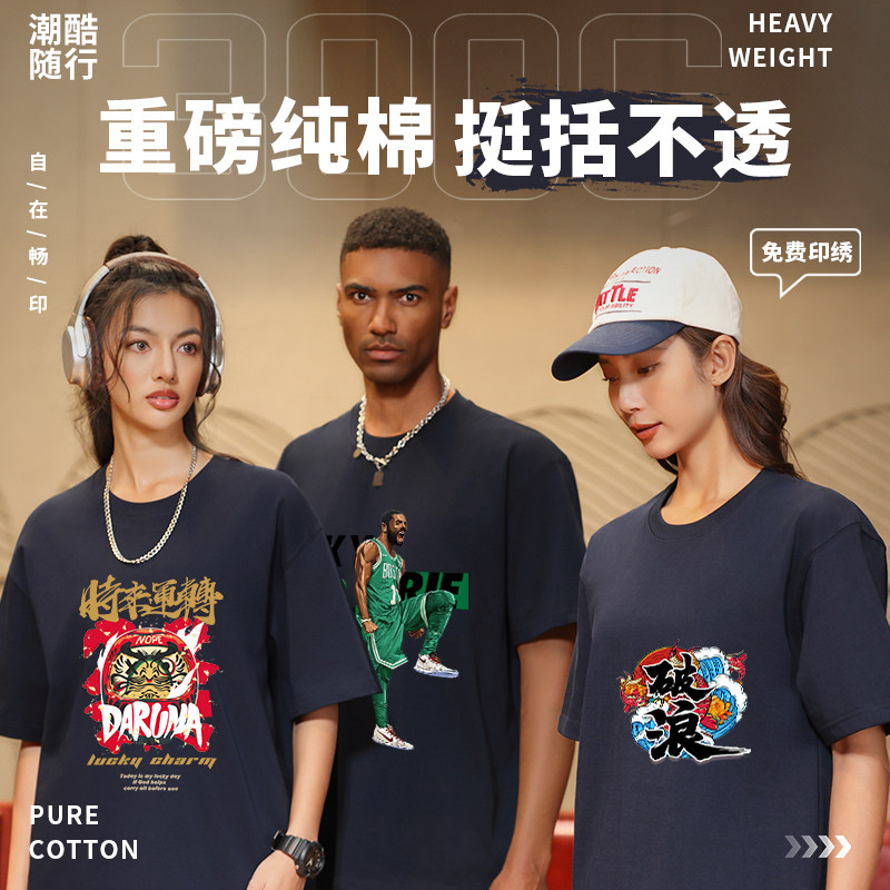 330g重磅纯棉圆领短袖t恤定制刺绣工作服印字logo团队广告文化衫