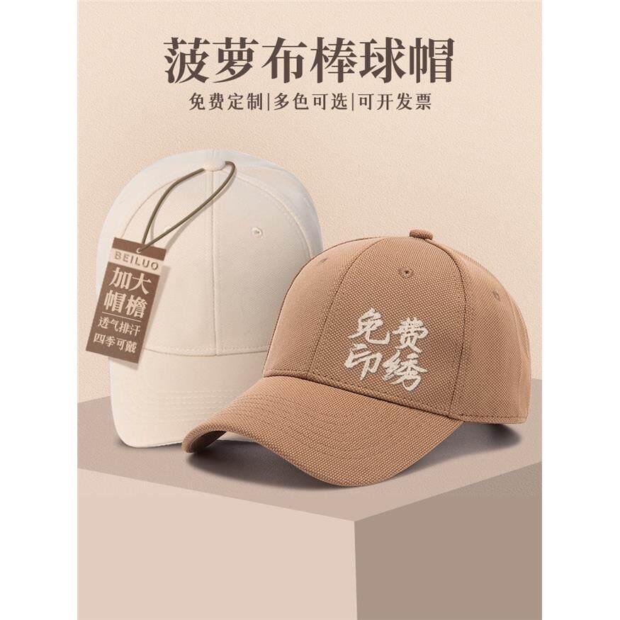 高端菠萝布棒球帽子定制logo印字团队活动刺绣广告遮阳鸭舌工作帽