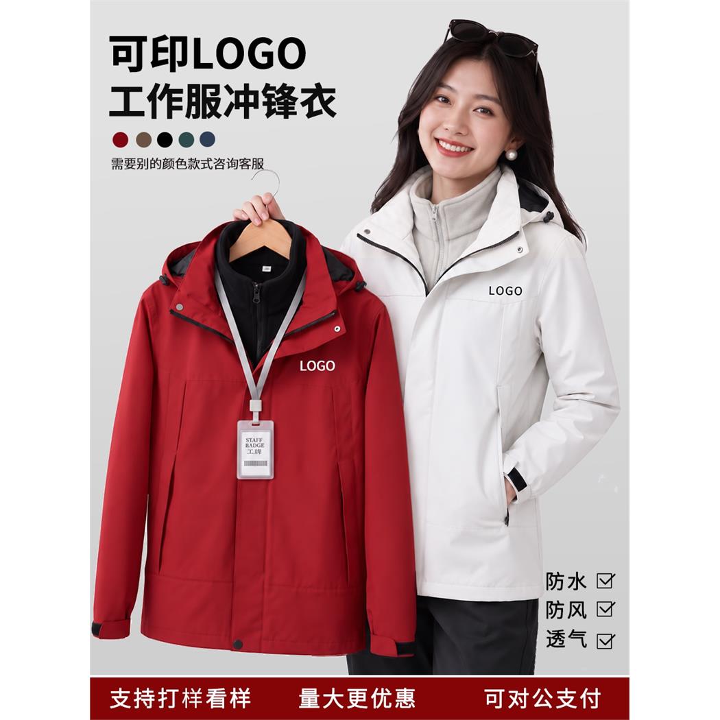 冲锋衣定制印logo公司团建冬季工作服外套团队可拆卸工装企业团体