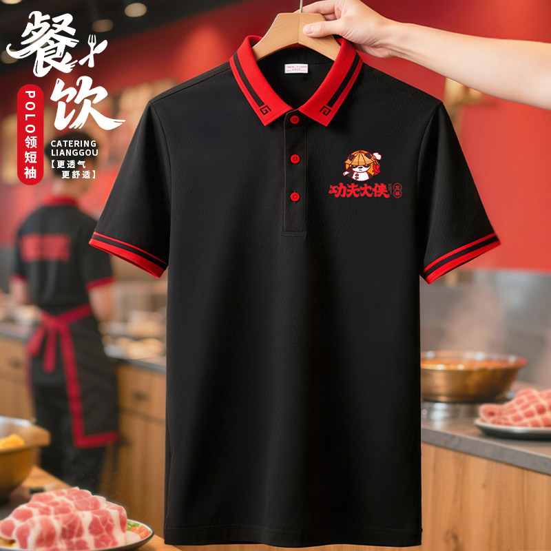 2026春季餐饮店员工作服短袖定制餐厅火锅快餐店服务员T恤套装女