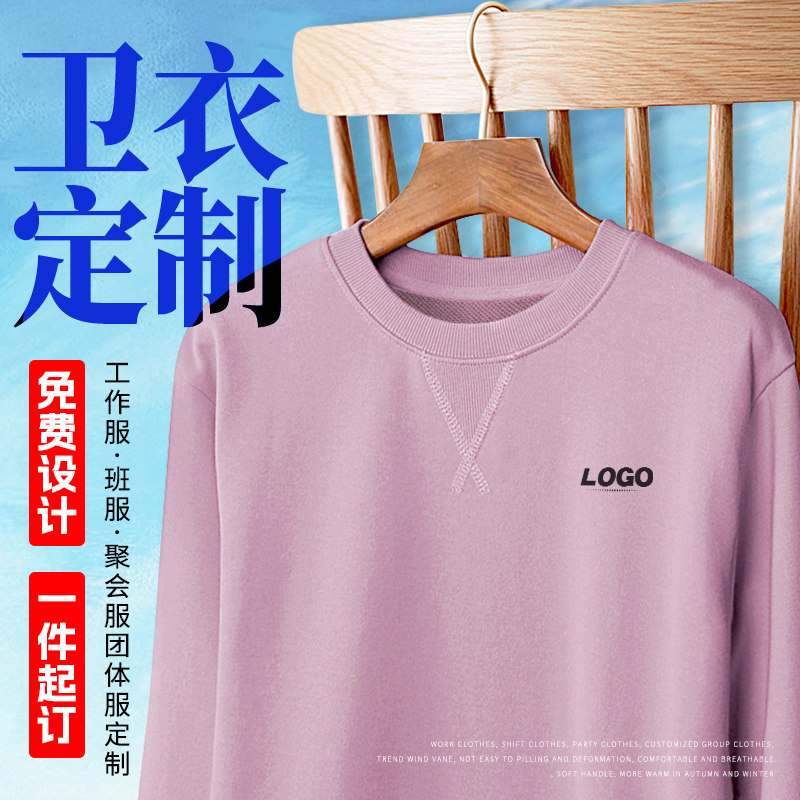 纯棉圆领班服卫衣定制印字logo秋冬季工作服情侣刺绣diy长袖工装