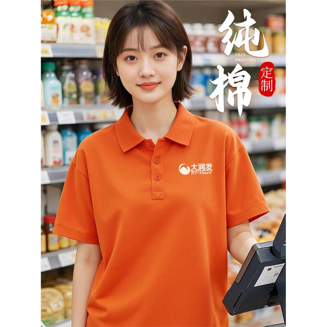 polo衫定制工作服餐饮服务员短袖夏季超市员工纯棉橘色t恤工装女
