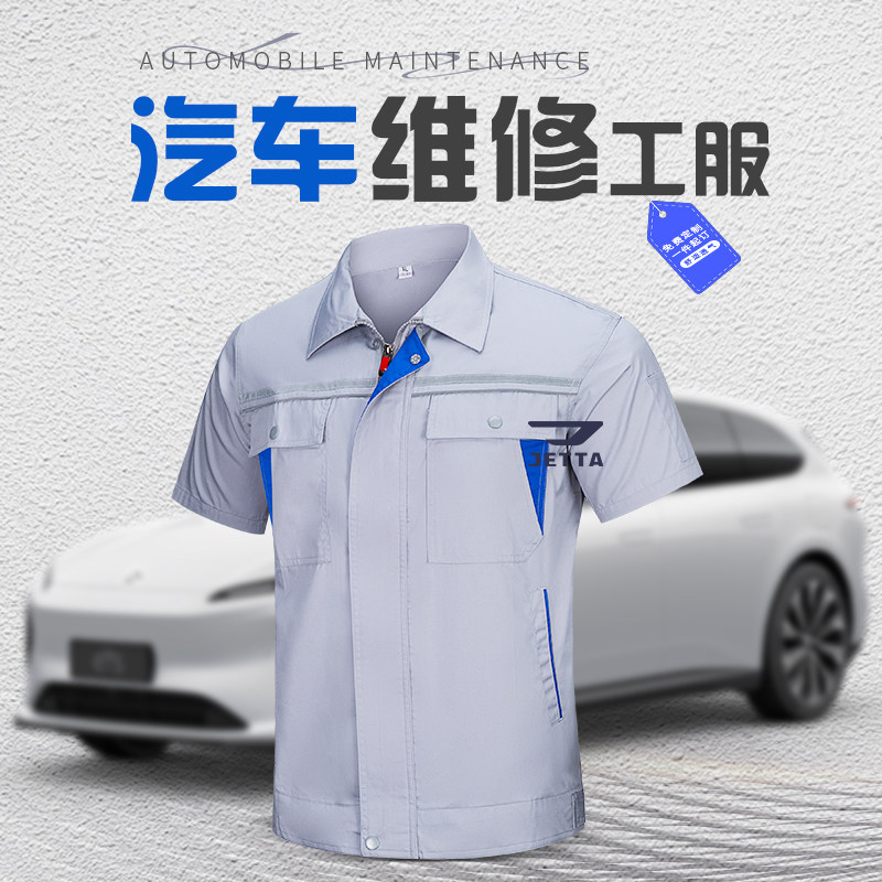 汽修工作服企业工程服劳保服车间维修厂服工服上衣短袖定制套装男