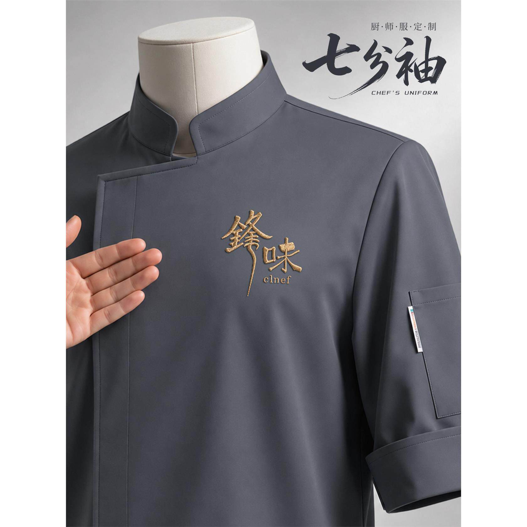 2026年新款早秋冬厨师工作服定制七分袖餐饮酒店饭店食堂烘焙厨衣