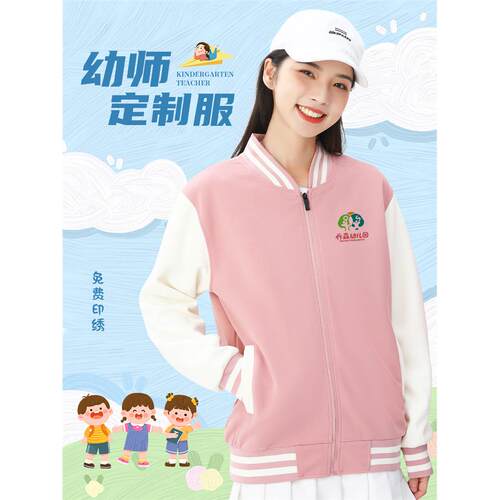 老师卫衣定制工作服幼儿园教师团体服文化衫秋冬外套棒球服印logo