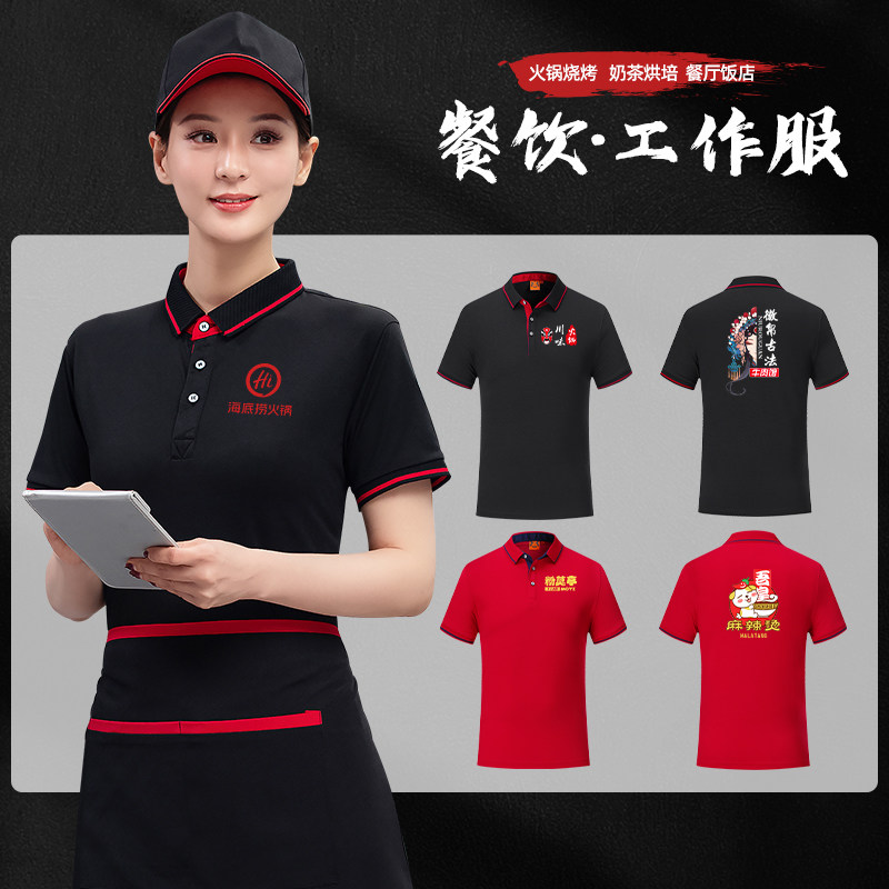餐饮制服短袖T恤定制火锅快餐酒店前厅服务员polo衫男工衣夏季