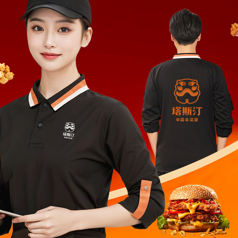 快餐店服务员工作服秋季餐饮餐厅火锅饭店员工长袖T恤定制印logo