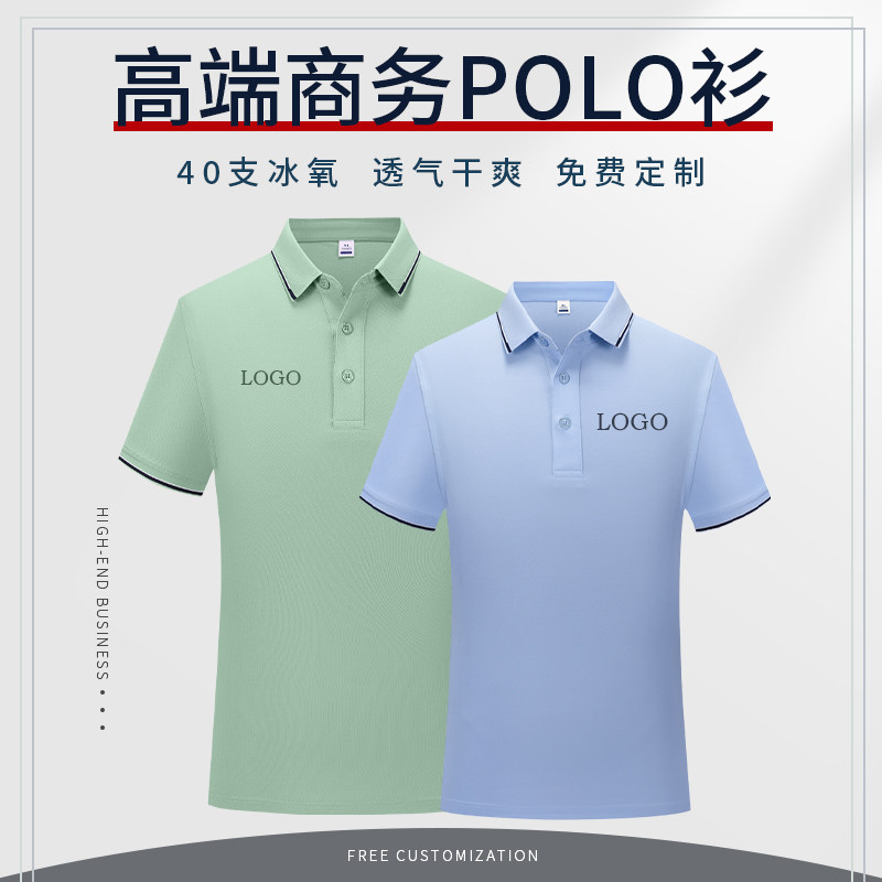 高端商务polo衫工作服定制夏季短袖透气冰氧T恤工装男订制印logo