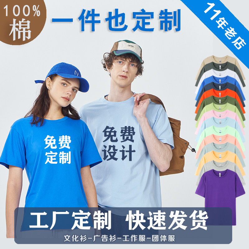 纯棉T恤定制短袖广告文化衫订做半袖活动速干工作班服儿童印字图