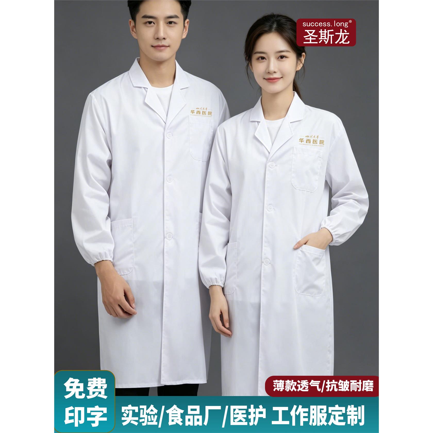 长袖薄款白大褂定制印logo夏季透气食品厂化学医学生实验服工作服