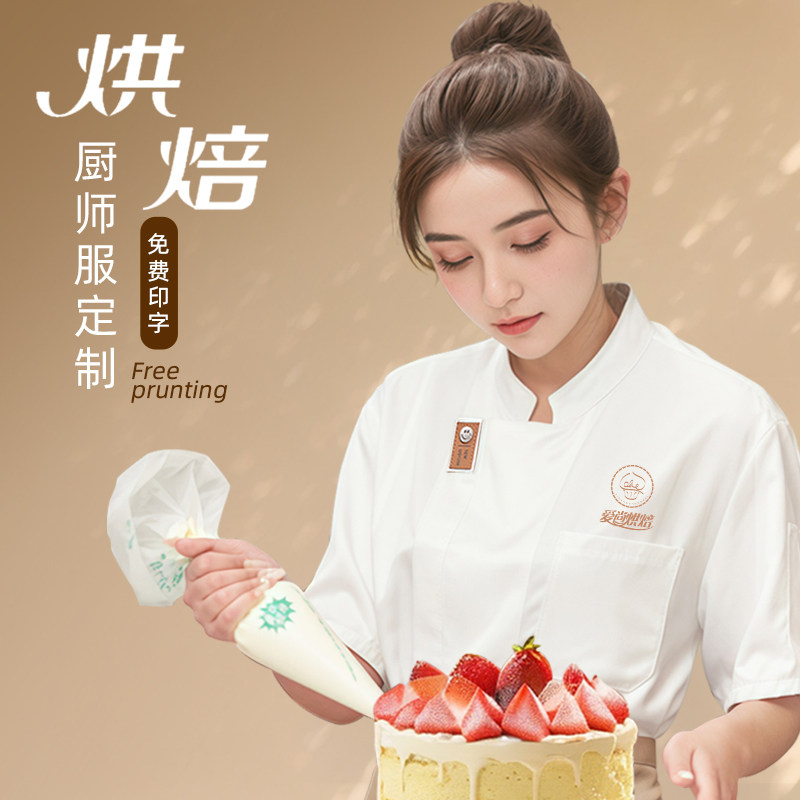 烘焙工作服厨师服夏季短袖薄款透气餐饮甜品蛋糕店裱花师衣服定制