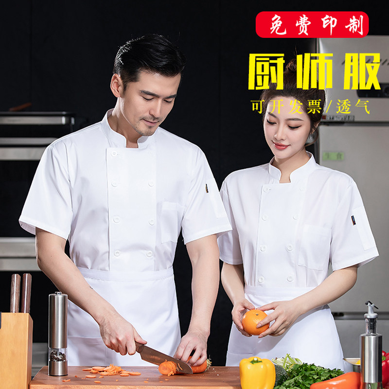 厨师工作服短袖定制LOGO后厨餐饮服装酒店餐厅饭店双排扣半袖logo