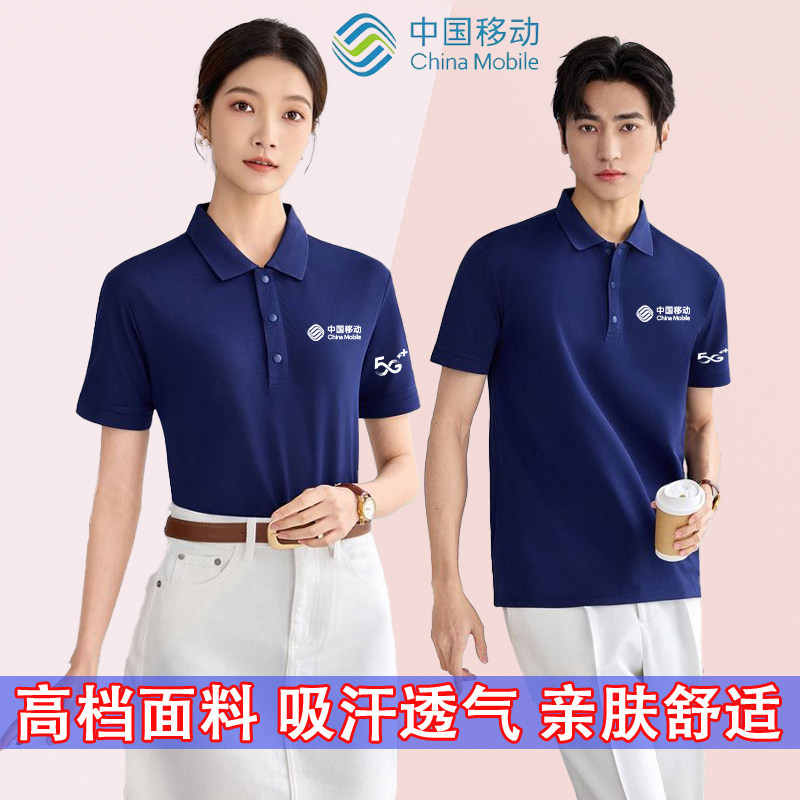 新款中国移动短袖工作服定制营业厅公司员工安装售后T恤印字夏季