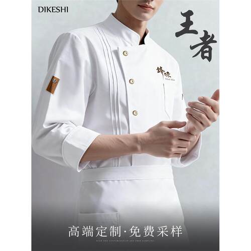 高端厨师工作服秋冬饭店西餐厅谢霆锋总厨长袖厚厨衣套装定制新款