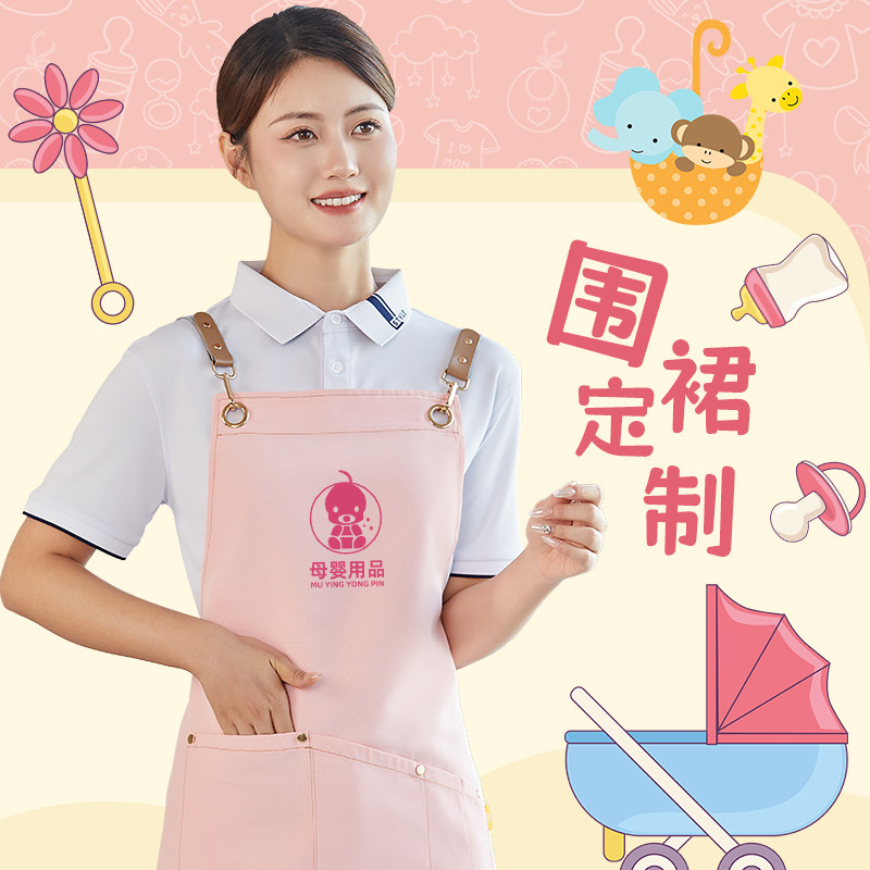 母婴店围裙定制logo印字生活馆婴儿洗澡围腰帆布防水工作服时尚女
