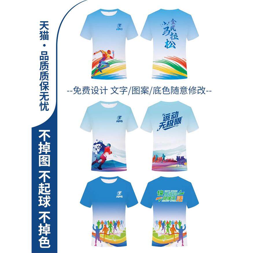 马拉松速干t恤定制短袖团队衣服跑步背心比赛龙舟服文化衫印logo