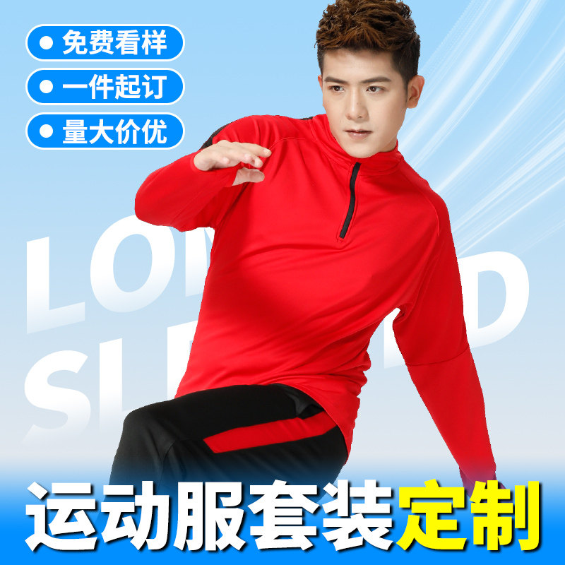 运动服套装定制logo工作服长袖跑步训练服外套印字运动会服装春秋