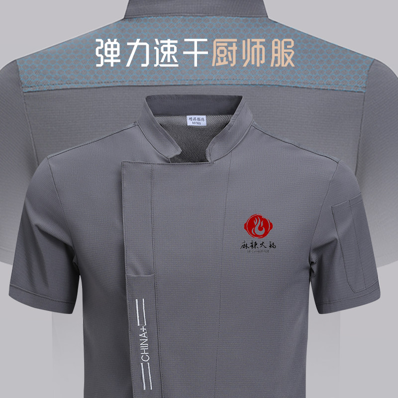 餐饮厨房专用工作服夏季薄款速干五星级酒店饭店厨师工衣短袖定制